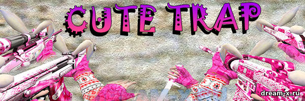 Пак оружия «Cute Trap» для CS 1.6 Пак оружия «Cute Trap» для CS 1.6