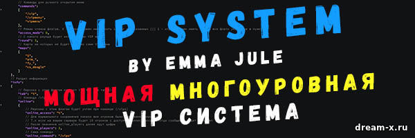 VIP System 2.1.1 by Emma Jule — Многоуровневая ВИП система для сервера CS 1.6