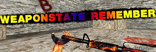 WeaponState Remember — запоминает надетый глушитель и режим burst-fire CS 1.6