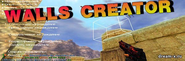 Walls Creator CS 1.6 — Создание невидимых блоков на картах