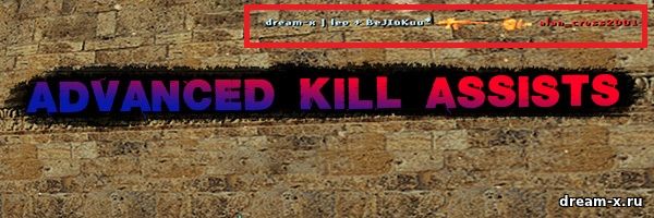 Advanced Kill Assists — Фраг и деньги за помощь при убийстве [ReAPI]