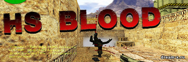 HeadShot Blood (HS Blood) — фонтан крови при убийстве в голову CS 1.6