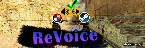 ReVoice — Возможность общения Steam с Non-Steam игроками на сервере CS 1.6