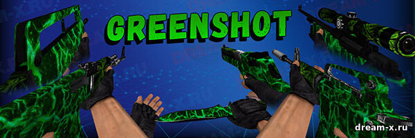 Пак оружия «Greenshot» для CS 1.6