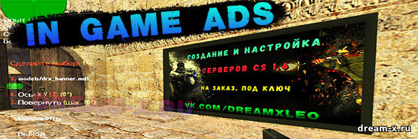 In Game Advertisement System — Размещение рекламных баннеров/моделей на сервере CS 1.6