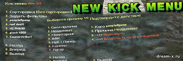 New Kick Menu — Меню Кика с причинами, предупреждениями и иммунитетами