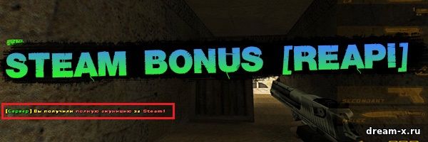 Steam Bonus — Настраиваемые бонусы для Стим игроков на сервере CS 1.6 [ReAPI]