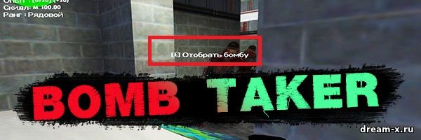 Bomb Taker — Отобрать бомбу C4 по флагам у игрока CS 1.6 [ReAPI]