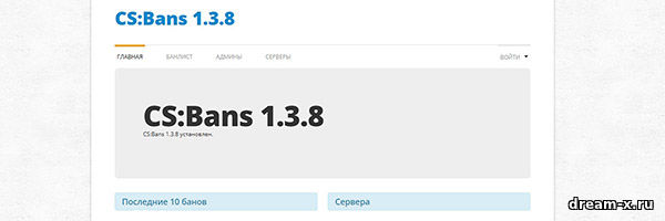 CS Bans v1.3.4 — Веб часть для сервера CS 1.6